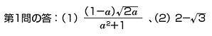 数学概評：第1問の答